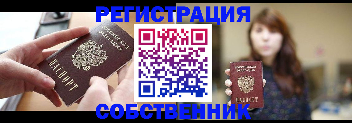 временная регистрация недорого в Сорске